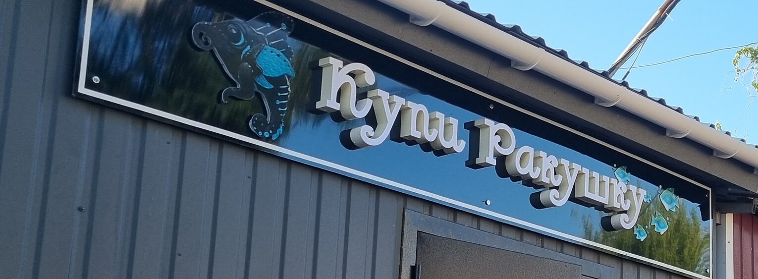 Наші контакти