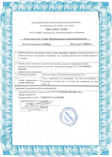 Посвідчення про якість продукції