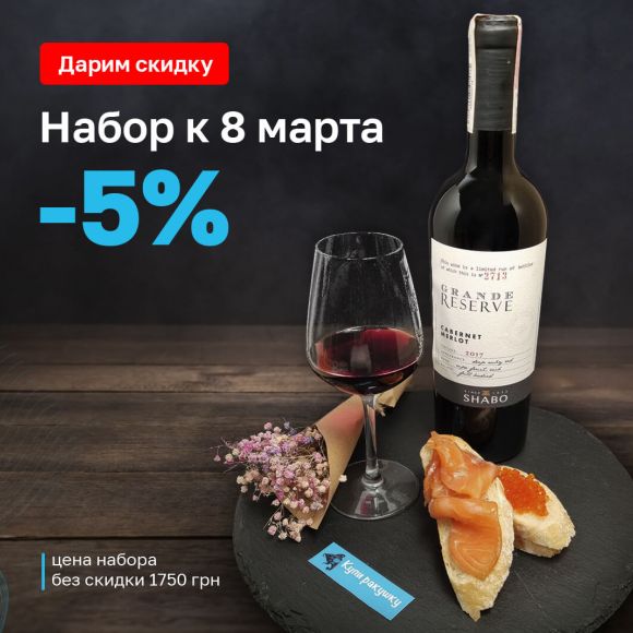 Подарунковий набір до 8 березня ✔️ Ціна зі знижкою 5%